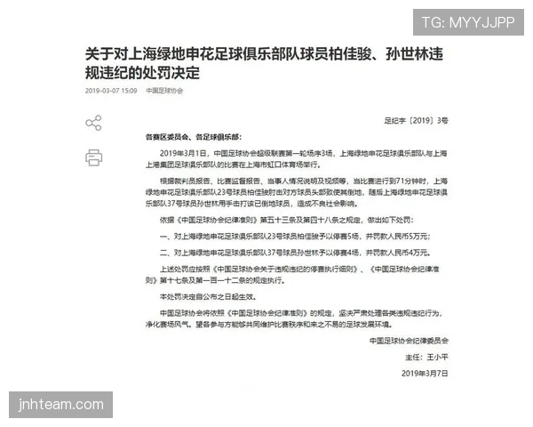 禁赛规则详解：球员处罚标准与赛场影响判定