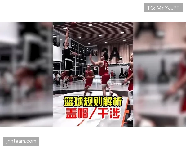 篮球规则“干扰球”全面解析:定义、判定标准与生效时机 篮球规则“干扰球”全面解析:定义、判定标准与生效时机